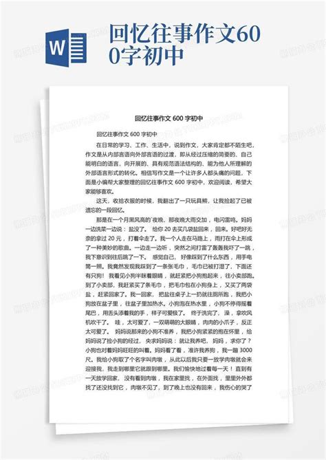 回忆往事作文600字初中word模板下载编号qkpayjry熊猫办公