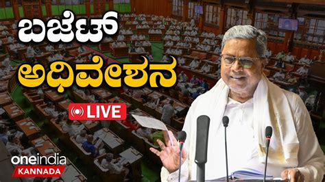 Karnataka Legislative Council Session Day 01 Live ಕರ್ನಾಟಕ ವಿಧಾನಪರಿಷತ್ ಅಧಿವೇಶನ ನೇರಪ್ರಸಾರ Youtube