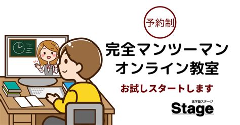 完全マンツーマンのオンライン教室で予約時間をフルに使って質問できる教室を用意します！（追加料金なし）｜いしい塾長｜新しい学びを広める塾長