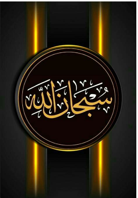 Subhanallah Wallpapers - Top Free Subhanallah Backgrounds - WallpaperAccess