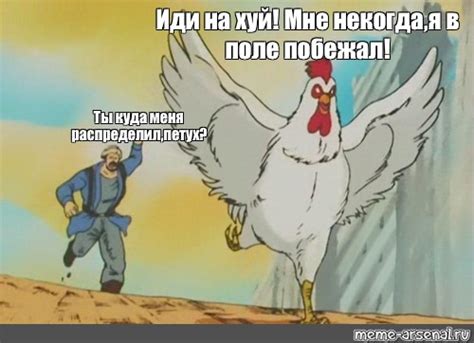 Сomics meme Иди на хуй Мне некогда я в поле побежал Ты куда меня