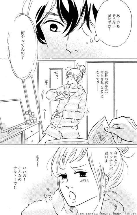 「📺ドラマ こっち向いてよ向井くん 第𝟙話のご視聴ありがとうございました💖 👉原作マンガでドラマ𝟙話を振り」フィール・ヤング編集部の漫画