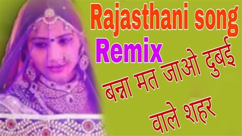 बन्ना मत जाओ दुबई वाले शहर राजस्थानी सॉन्ग Rajsthani Song Youtube