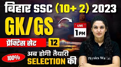 Bihar Ssc Gk Gs Class 2023 Gk Gs Practice Set 12 Bihar Ssc Inter