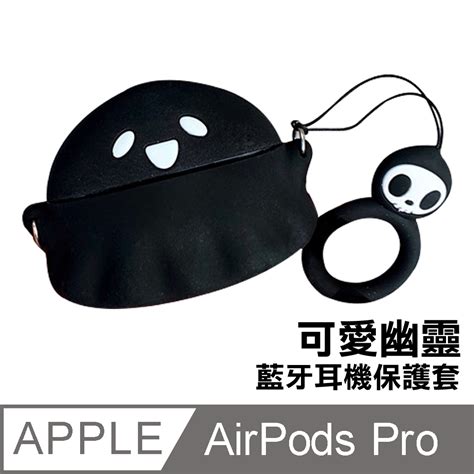 Airpodspro保護套 可愛小幽靈造型tpu藍牙耳機保護殼 黑色款 Pchome 24h購物