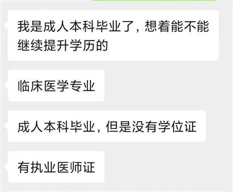 『24考研』这些院校没有学位也能报临床专业！成考and自考本科生收藏！ 知乎