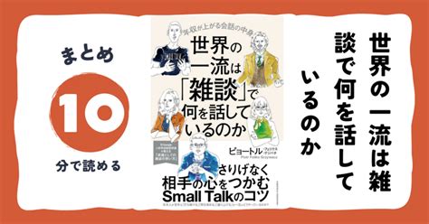 世界の一流は雑談で何を話しているのか？｜naoki