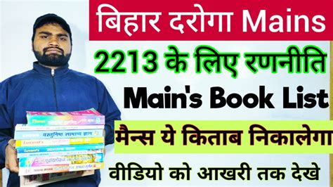 Bihar Daroga Mains Book List