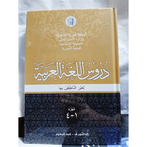 Jual Buku Durusul Lughah Al Arabiyah Jilid 1 4 Hardcover Original