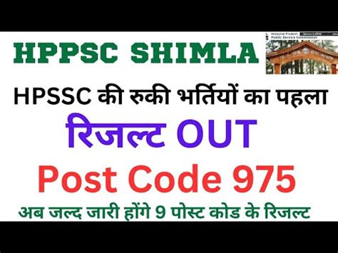 Hpssc Post Code Result Out Class Electrician Post Code