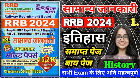 Yct Rrb Gk Book Youth Gk Book Solution Youth Publication Gk