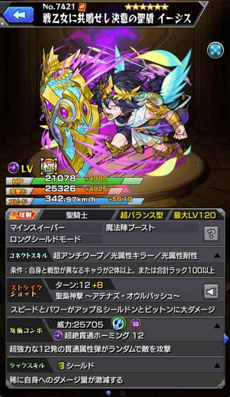 【モンスト】完全無欠のイージス獣神化改。マジでこんなに強くていいの Poxnel