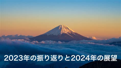 2023年の振り返りと2024年の展望 社内報を依頼するならりえぞん企画