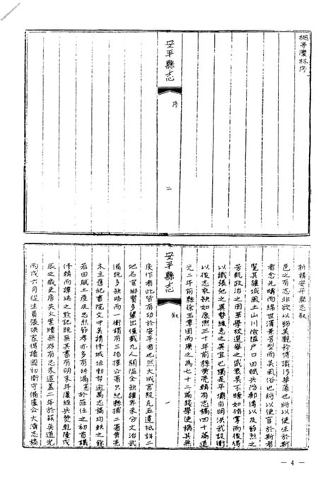 贵州贵州编44 道光安平县志 光绪镇宁州志 民国镇宁县志 中国地方志集成 Pdf电子版下载 时光县志