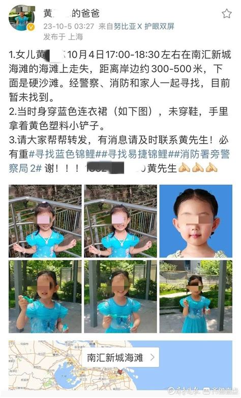 上海4岁女童海滩走失，搜寻还在继续，家人陷入舆论漩涡 走失 上海市 新浪新闻