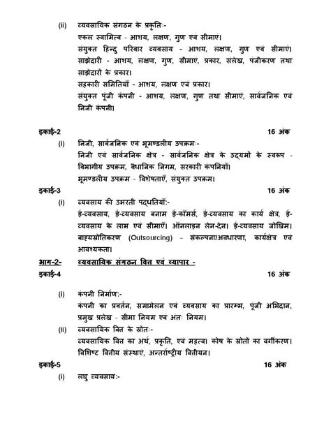 Up Board Class 11 Syllabus 2023 Vyavasaya Adhyan Business Studies