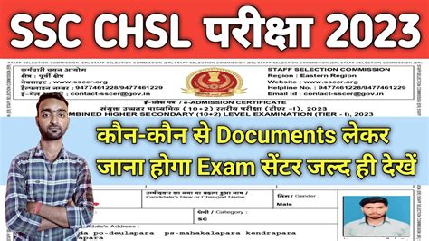 Ssc Chsl Ke Exam Center Me Kon Se Document Le Ke Jana Hai 2023 Ssc