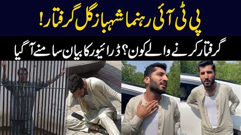 Who Arrested Shahbaz Gill Driver S Shocking Video After Shahbaz Gill S