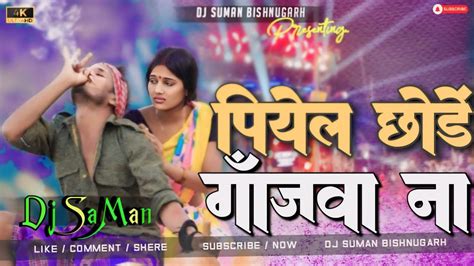 Piyel Chode Ganjwa Na Raj Bhai New Khortha Dj Song 2024 Jhumar Style