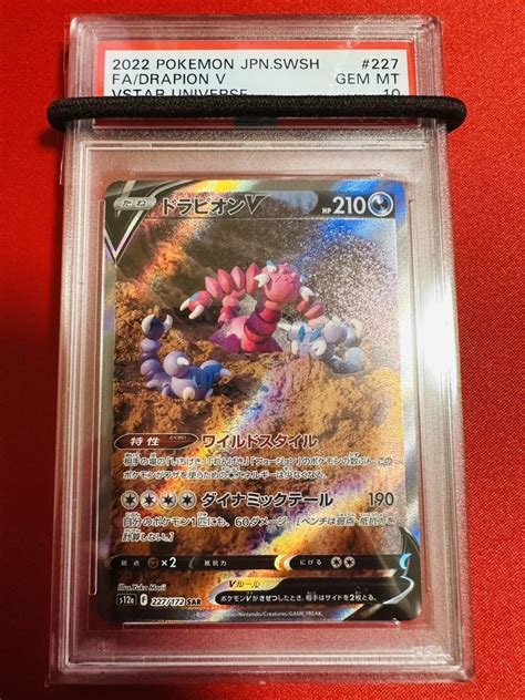 Yahooオークション 【psa10】ポケモンカード ドラピオンv Sar S12a