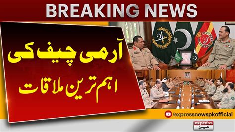 Coas General Syed Asim Munirs Important Meeting Breaking News