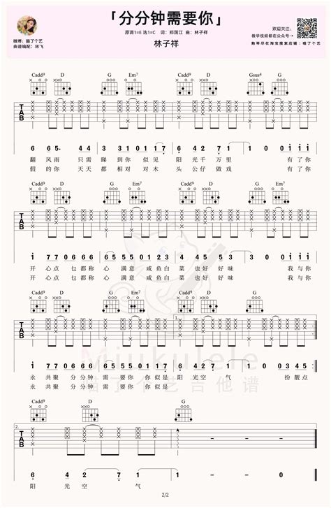 分分钟需要你吉他谱林子祥c调吉他弹唱谱 吉他园地