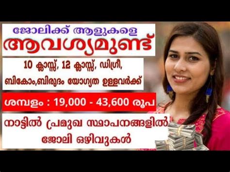 Kerala Job Vacancy New Job Updates Malayalam Job Vacancy Today