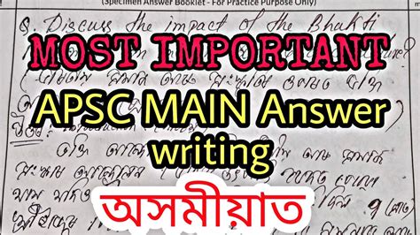 Apsc Main Answer Writing In Assamese ।। Indian Heritage Art And Culture