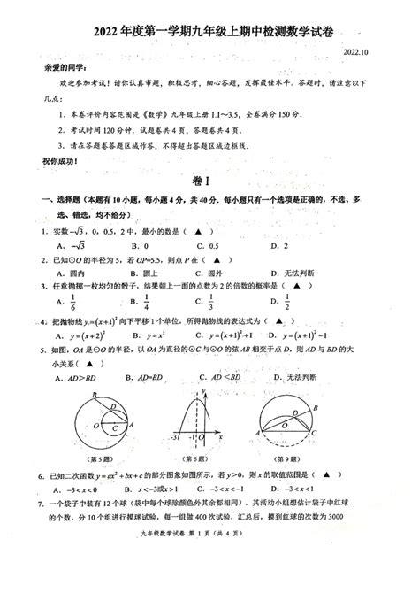 浙江省温州市瑞安市西部联考2022 2023学年九年级上学期期中数学试卷（pdf，含答案） 21世纪教育网