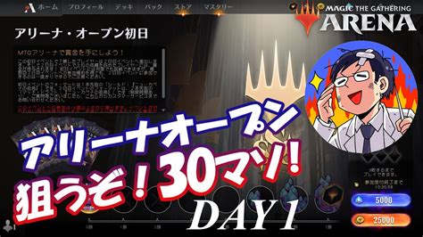 【mtgアリーナ】アリーナオープンday2ドラフトは泣いても笑っても一発勝負！30万円ゲットなるか？（ディレイ5分挿入です、コメントバックはマッチ間のみになります） Youtube