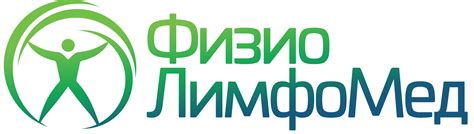 Начало - Физио-ЛимфоМед