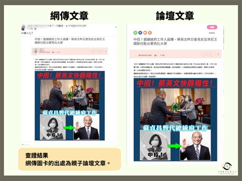 【錯誤】網傳圖卡「中招！蔡英文快篩陽性，蘇貞昌暫代總統府工作」？ 台灣媒體素養計畫