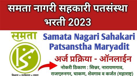 Samata Pat Sanstha Bharti 2023 Samata Pat Sanstha Recruitment 2023