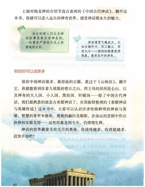 《快乐读书吧·第四单元》人教版小学四年级语文上册2019年5月发版课本全册教材人教版小学课本