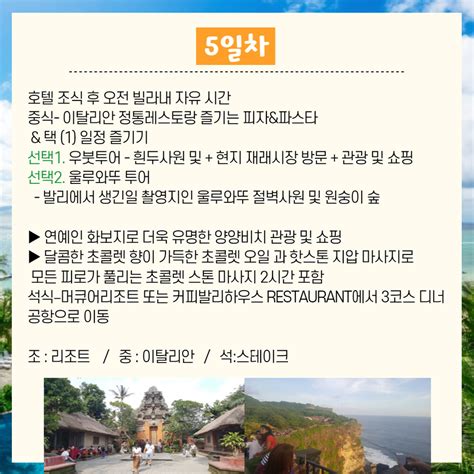 신혼여행 발리 4박6일 일정표