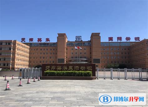 天津英华国际学校2023年入学条件