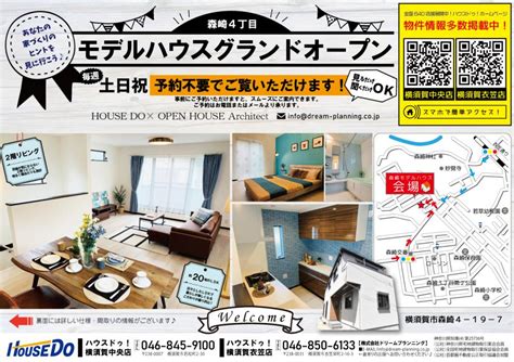 モデルハウスグランドオープン のwebチラシ情報 横須賀市、横須賀中央、衣笠の不動産はハウスドゥ横須賀中央・横須賀衣笠｜ドリームプランニング