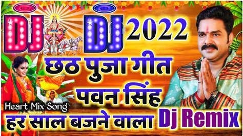 Pawan Singh Ke Gana 2022 New Chhath Puja Dj Remix Song 2022 Jore Jore Phalwa Suruj Dev Ghatwa Pa