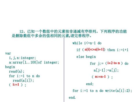 小学pascal数组题目4word文档在线阅读与下载无忧文档