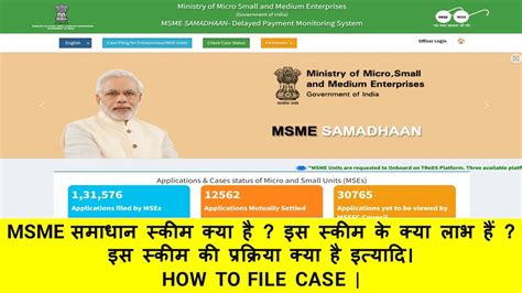 MSME Samadhaan Portal Delayed Payments Portal For MSME HOW TO FILE