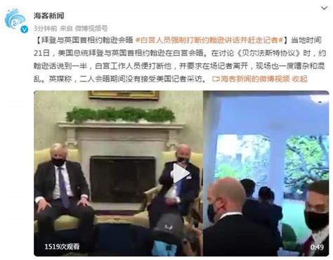 拜登和英国首相会谈时疑似失禁，工作人员打断谈话并赶走记者