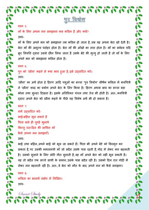 Bihar Board Class 12th Hindi Book Solutions Chapter 7 ओ सदनर Our