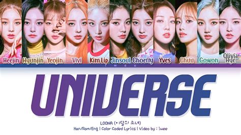 Loona 이달의 소녀 Universe Hanromeng Color Coded Lyrics한국어 가사 Youtube