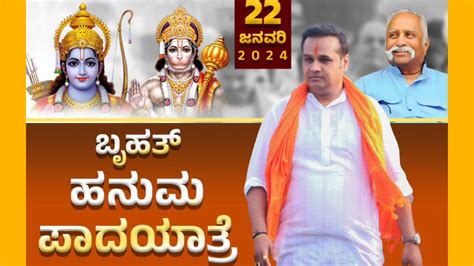 ಚಿಕ್ಕೋಡಿ ಕಾಂಗ್ರೆಸ್ ಶಾಸಕನಿಂದ ಅಚ್ಚರಿ ನಡೆ ರಾಮ ಮಂದಿರ ಉದ್ಘಾಟನೆ ದಿನ ‘ಬಹೃತ್ ಹನುಮ ಪಾದಯಾತ್ರೆ News