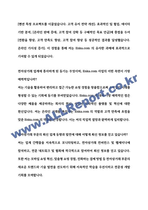 면접자료 엔카닷컴주 공채합격 면접질문답변기타면접자료