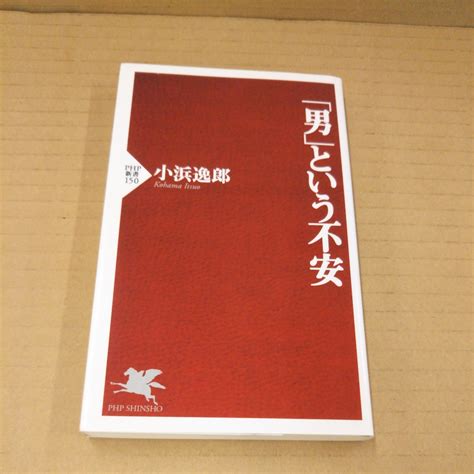 Yahooオークション 男という不安 新書