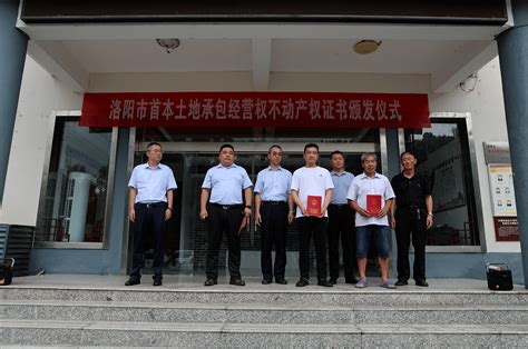 【确权登记】洛阳市颁发首批农村土地承包经营权不动产权证书 栾川县 工作 统一