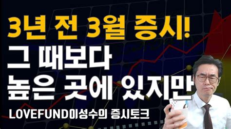 코로나 증시 폭락⚡ 때보다 현재 주식시장은📈 높은 곳에 있지만 투자자들은 폭락장을 두려워하고 있는데😱 Youtube