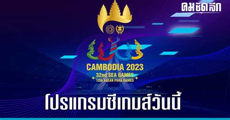 Sea Games 2023 Thai National Team Targets 164 Gold Medals And Live