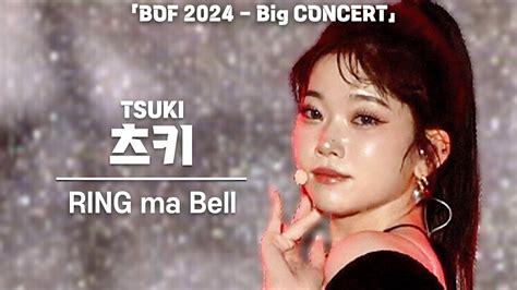 4K Billlie 빌리 츠키 TSUKI RING ma Bell 세로 직캠 2024 부산원아시아페스티벌 Big